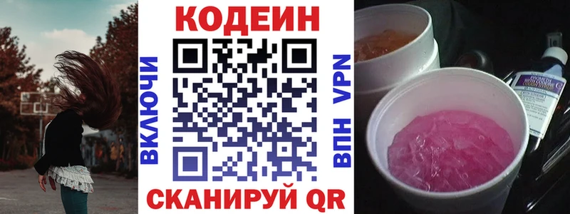 Кодеин Purple Drank  закладки  Сызрань 